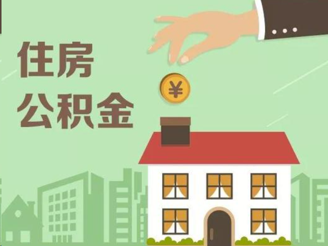 台州在职公积金提取通常用什么方法？
