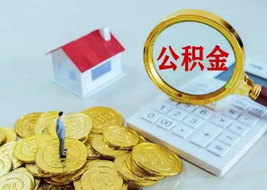 台州公积金新政对购房影响典型案例