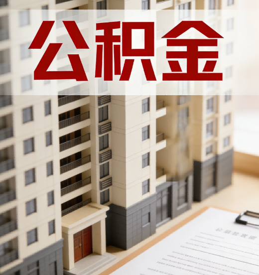 台州公积金代办行业新生态：从“跑腿中介”到“生活管家”的进化之路